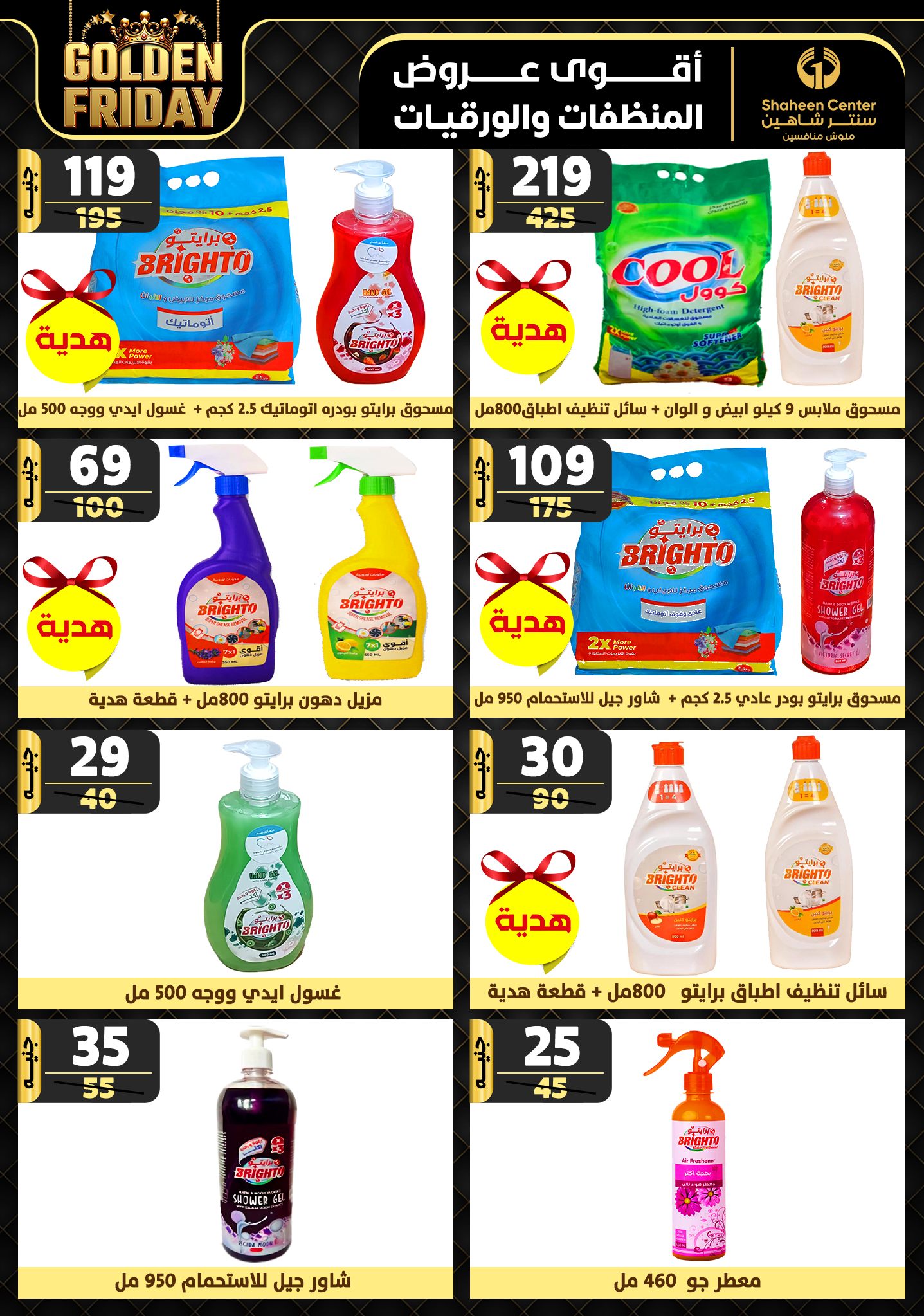 shaheen-center offers from 28nov to 4dec 2024 عروض سنتر شاهين من 28 نوفمبر حتى 4 ديسمبر 2024 صفحة رقم 166